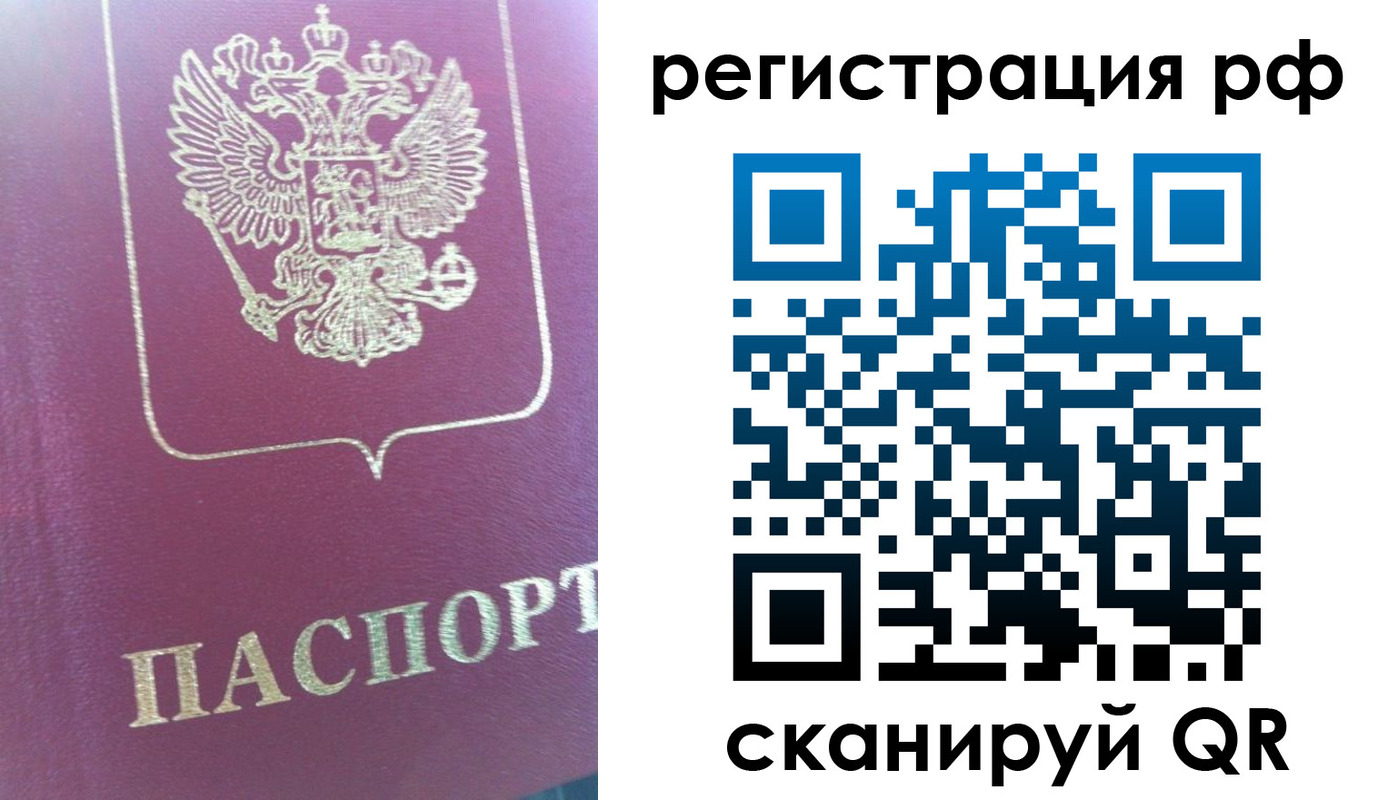 прописка регистрация в Ачинске
