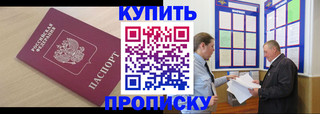 временная регистрация недорого в Ачинске