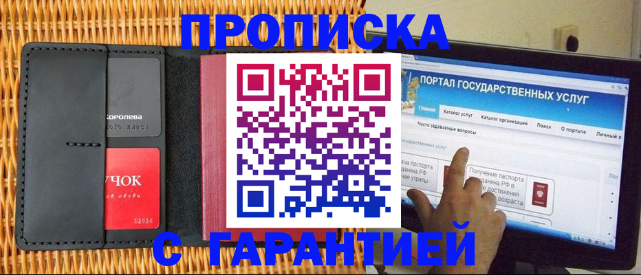 временная регистрация законно в Ачинске