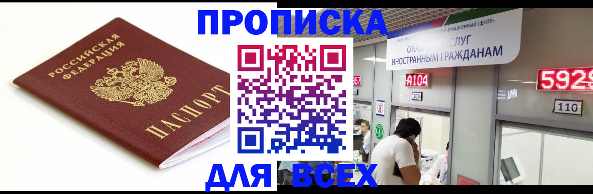 временная регистрация в Ачинске