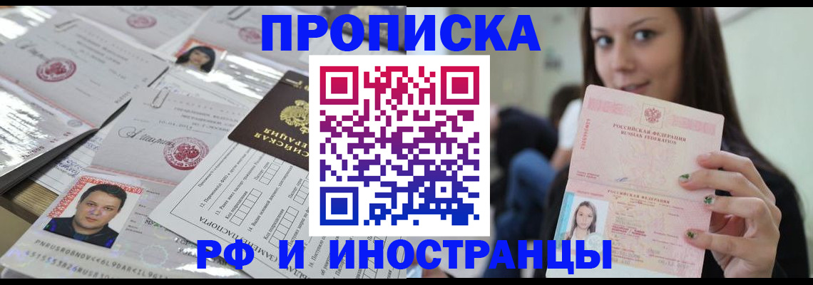 временная регистрация гарантия в Ачинске