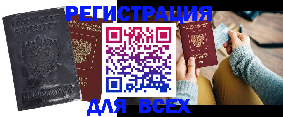 временная регистрация поиск в Ачинске