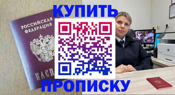 временная регистрация для школы в Ачинске