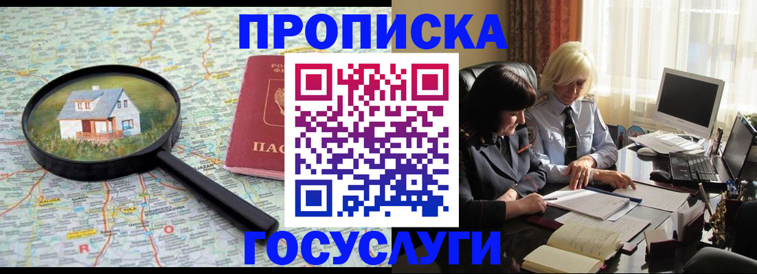 прописка 2025 в Ачинске