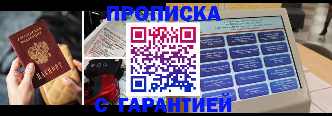 временная регистрация адрес в Ачинске