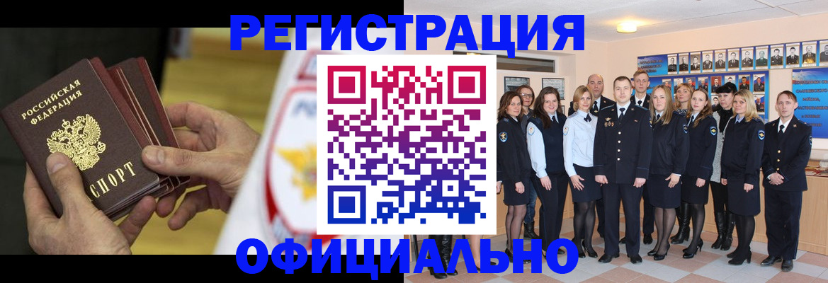 прописка для работы в Ачинске