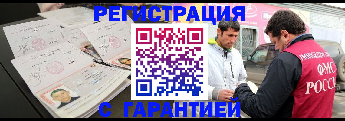 временная регистрация гарантия в Ачинске