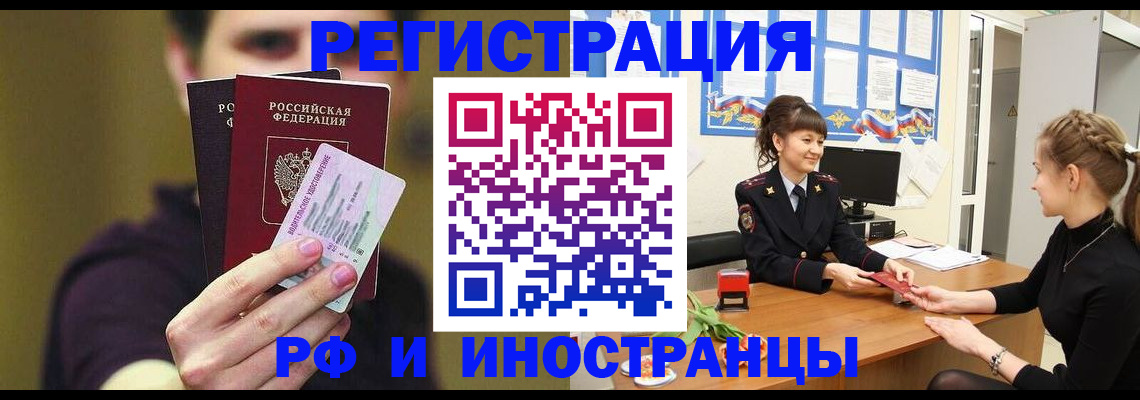 временная регистрация недорого в Ачинске